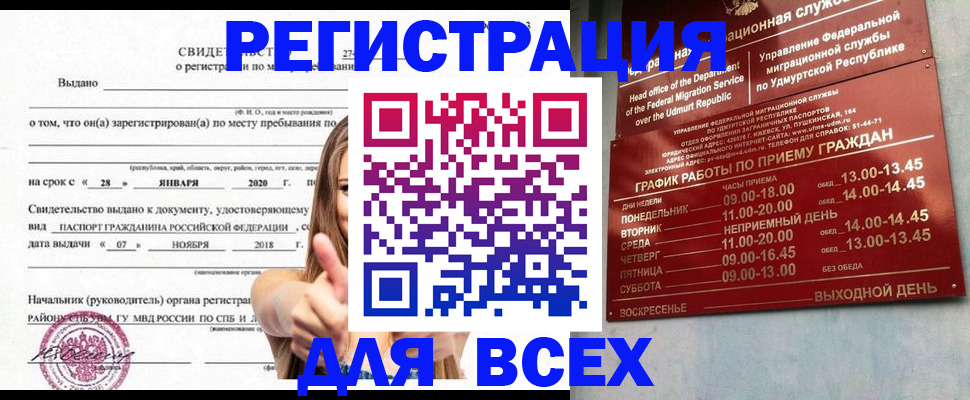 прописка штамп в Кандалакше