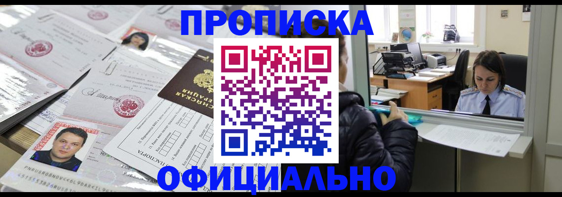 прописка гарантия в Кандалакше