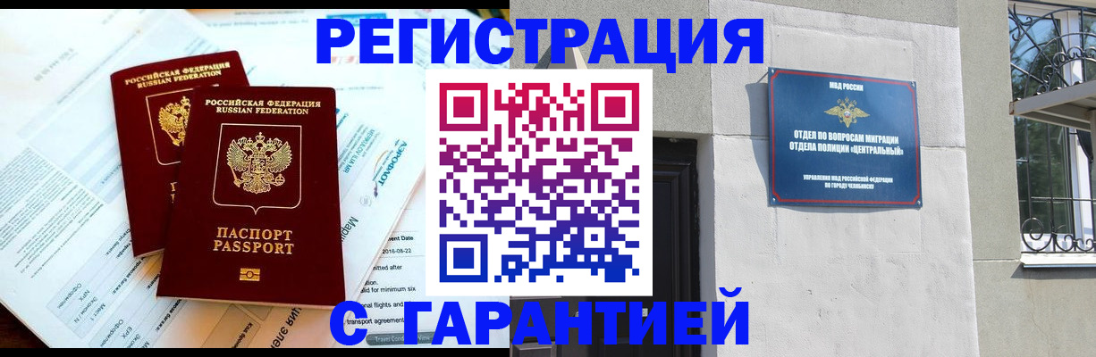 временная регистрация гарантия в Кандалакше