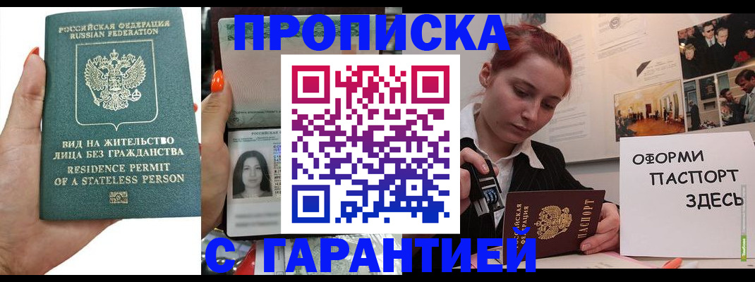 прописка в квартире в Кандалакше